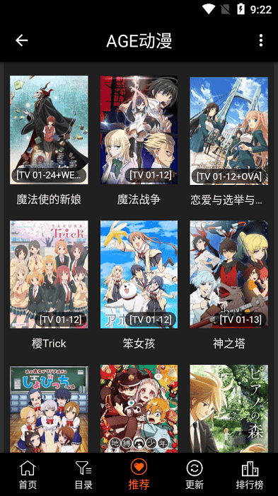 age动漫app官方正版推荐界面