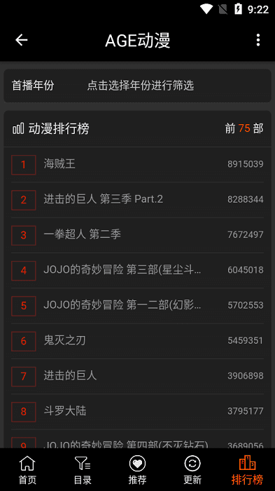 age动漫app官方正版排行界面